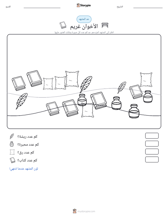 مشهد العد