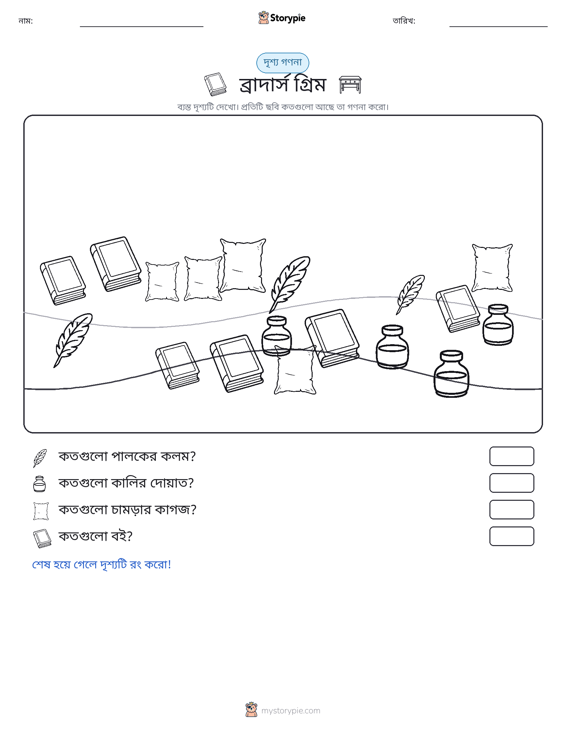 গণনা দৃশ্য