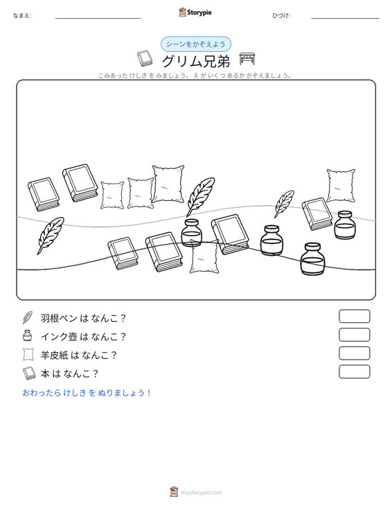カウントシーン