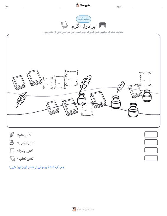 گنتی کا منظر