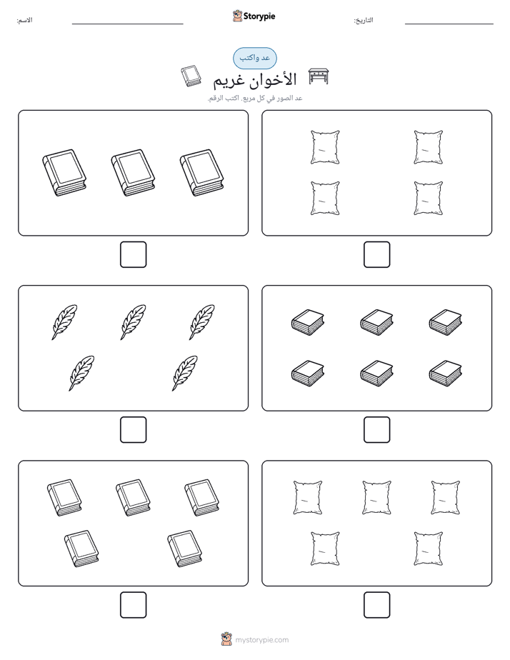 عد و اكتب