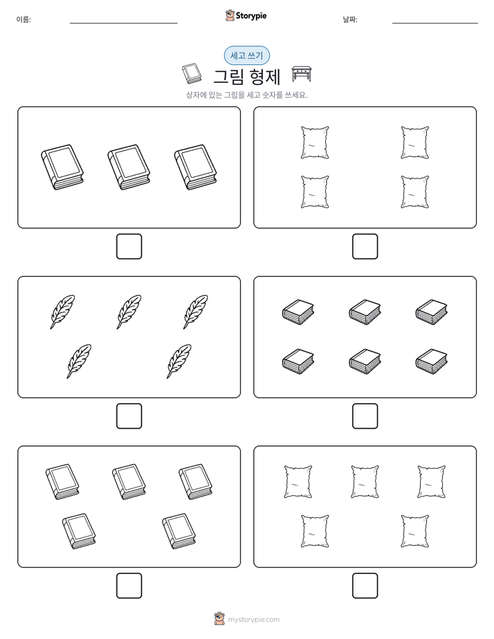 세고 쓰기