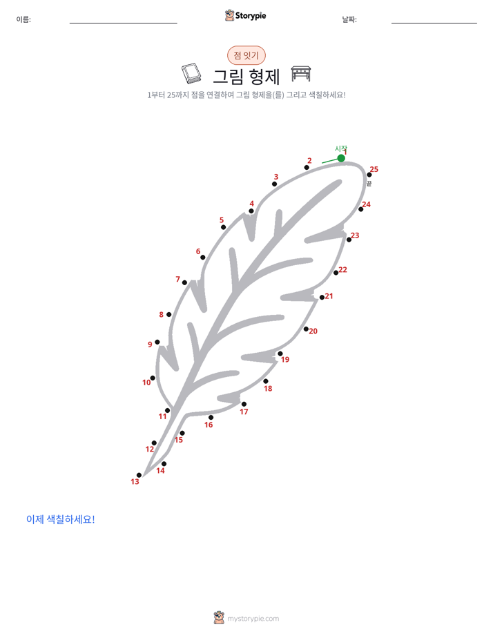 점 연결하기
