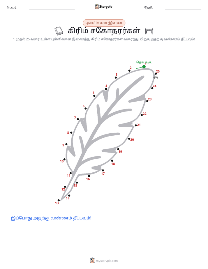 முத்து இணைப்பு