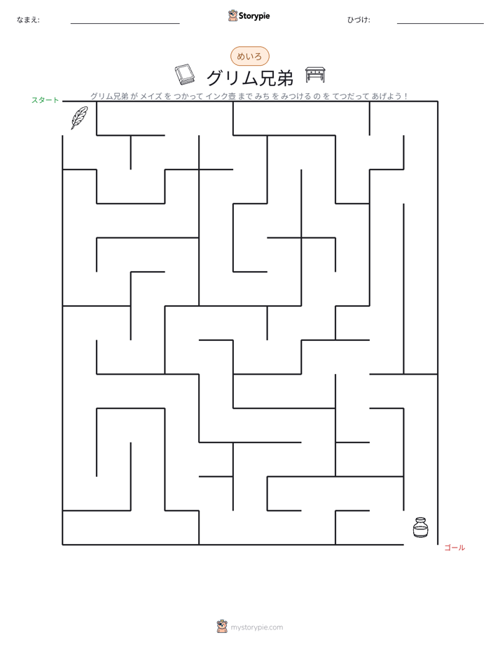 迷路