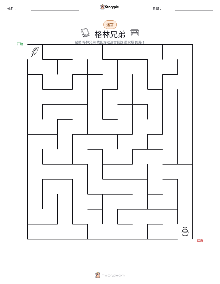 迷宫