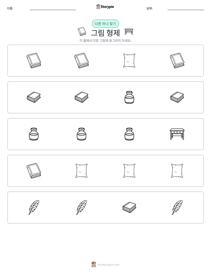 이상한 것 찾기