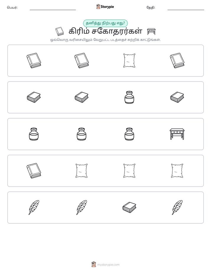 தவறானது