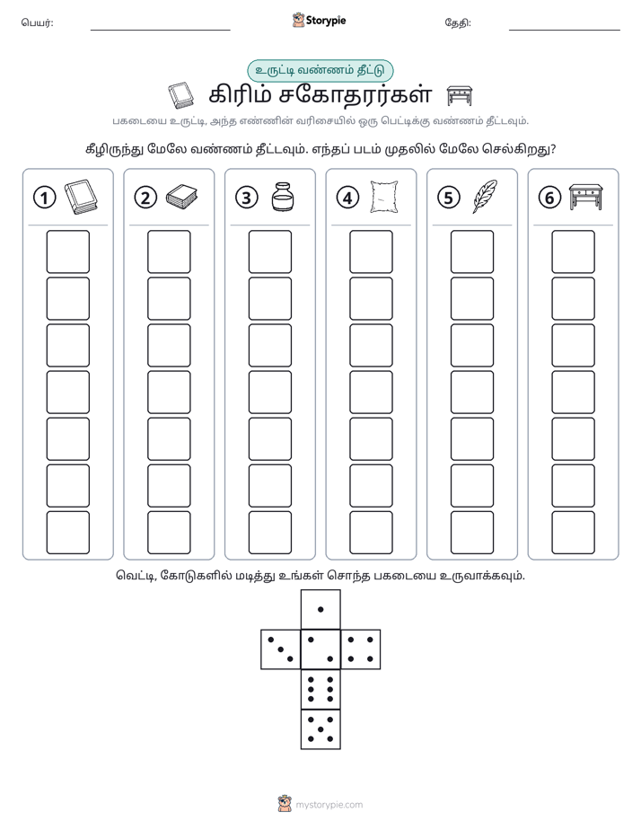 ரோல் & நிறம்