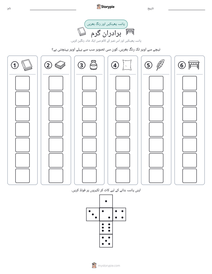 رول اور رنگ