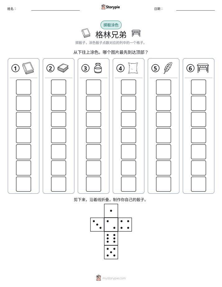 滚动与上色
