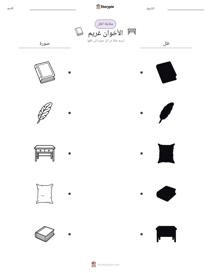 مطابقة الظل