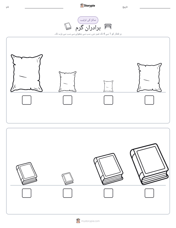 سائز کی ترتیب