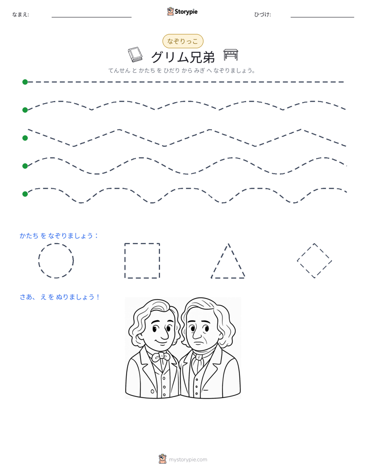 トレース