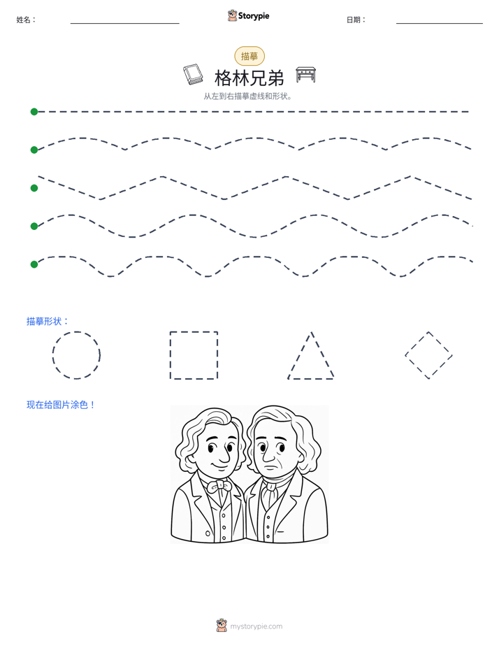 描摹
