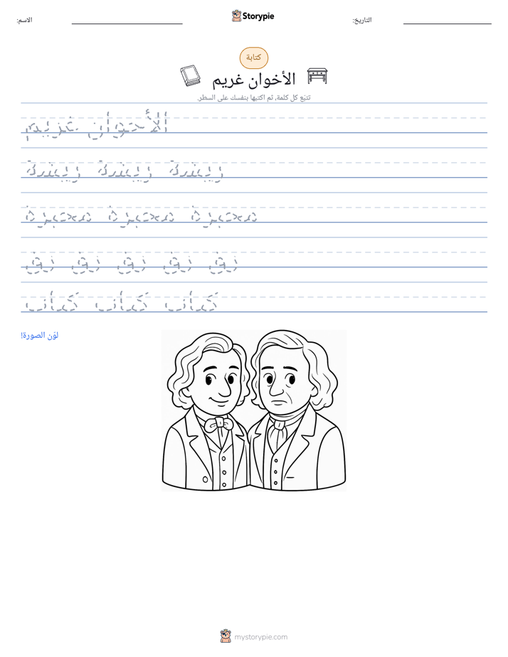 تمرين الكتابة