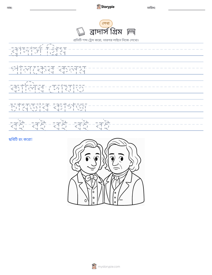 লেখার অনুশীলন