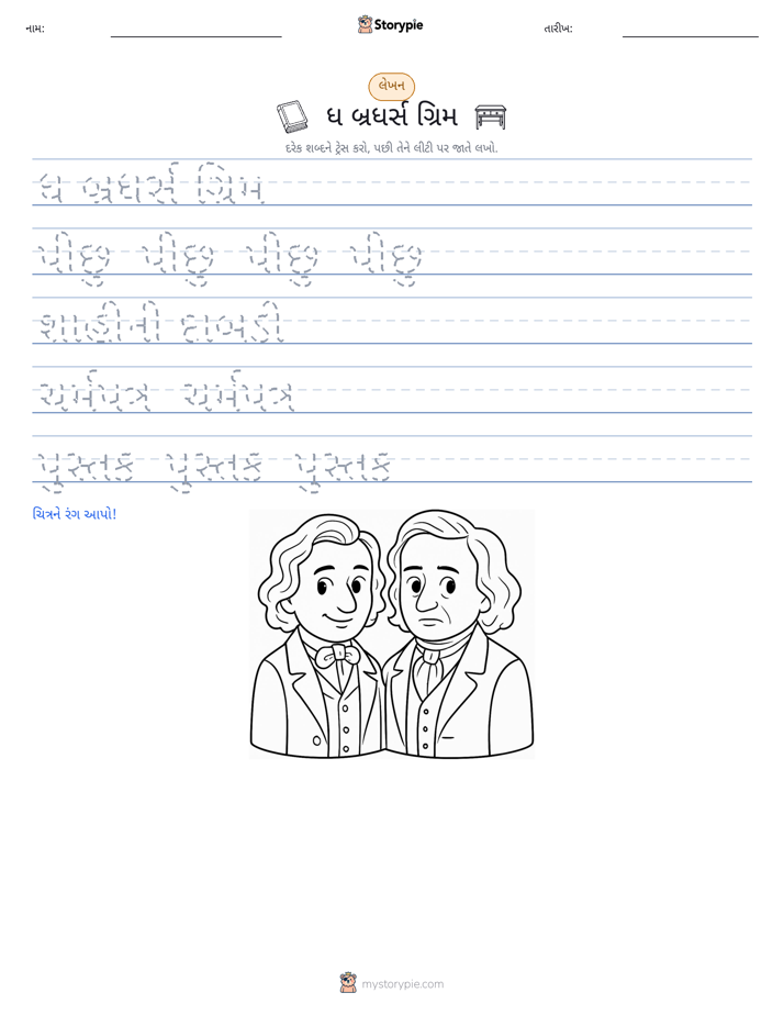 લખાણ પ્રેક્ટિસ