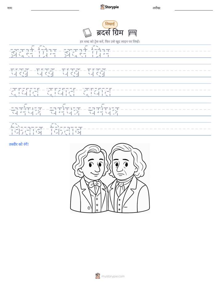 लेखन अभ्यास