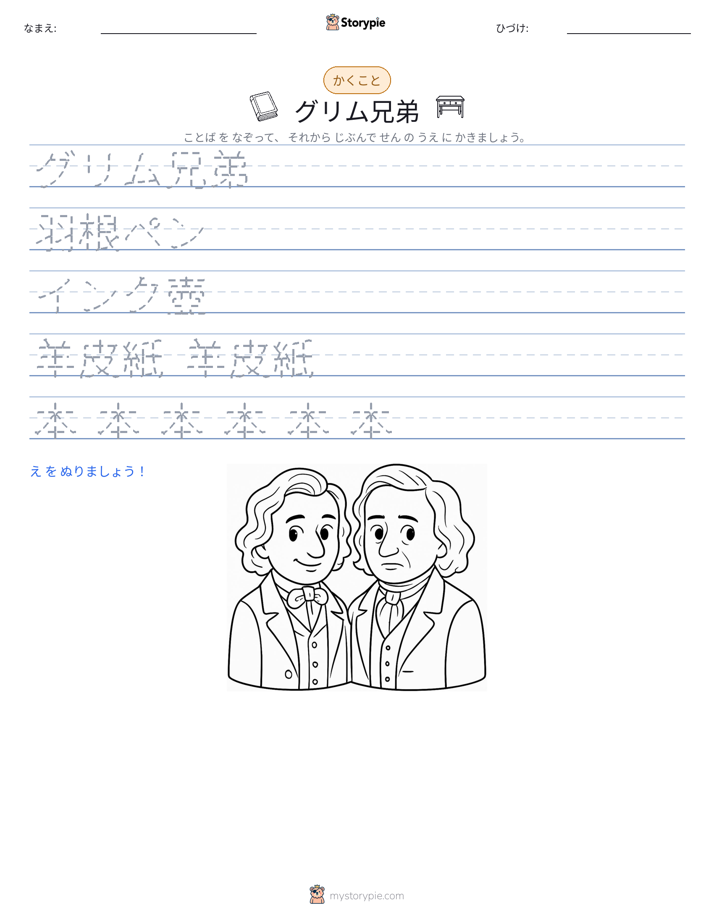 書き取り練習