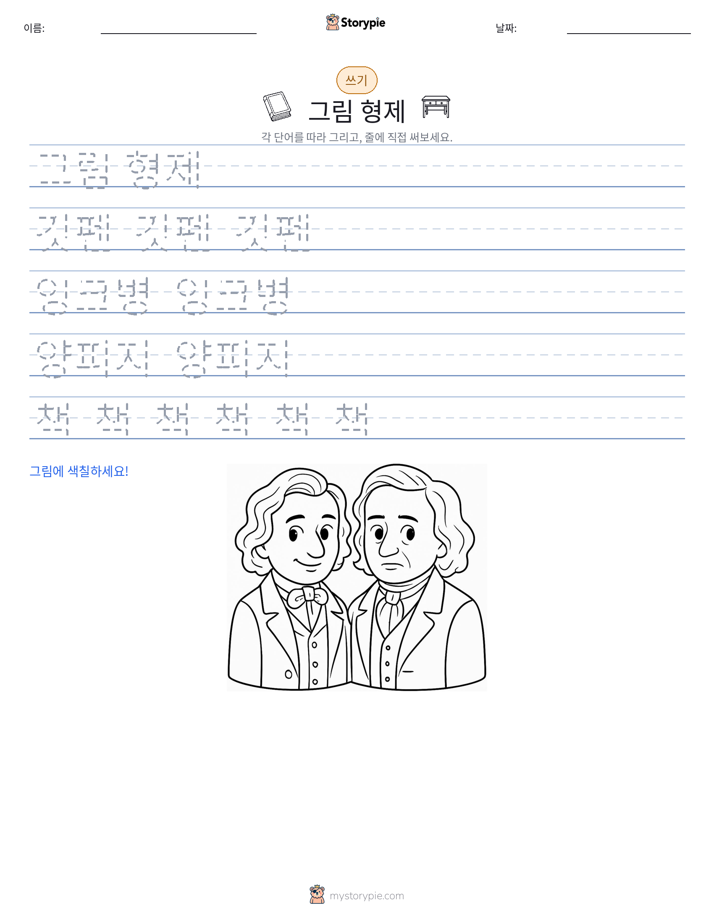 쓰기 연습