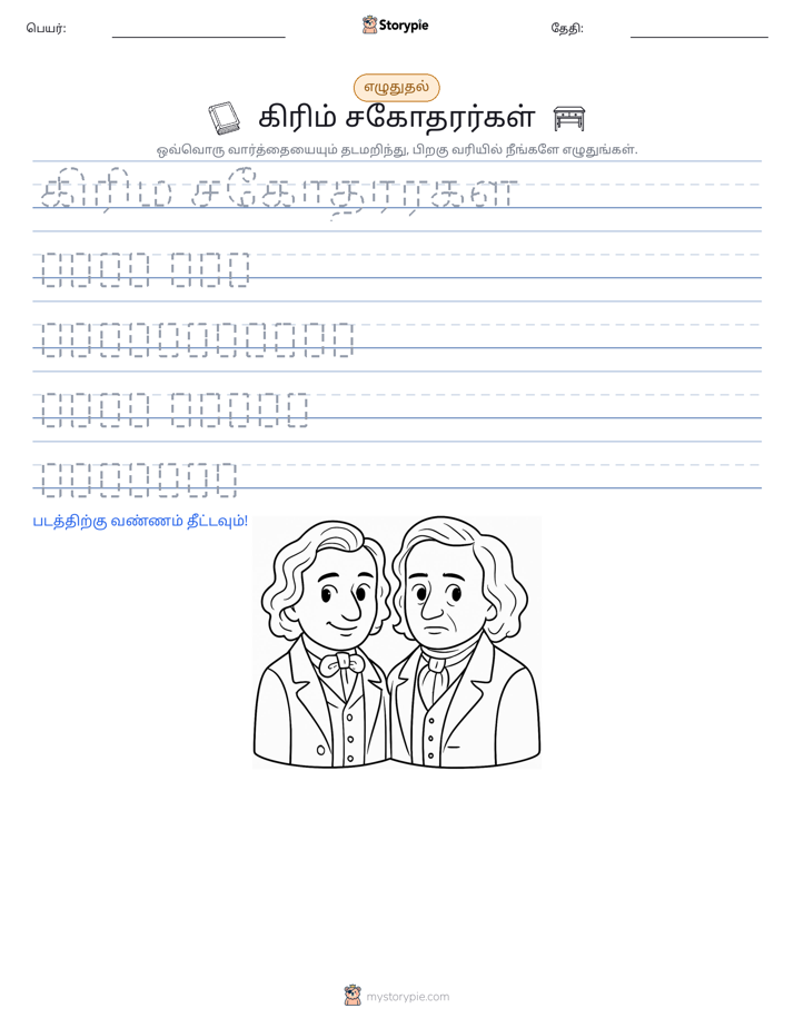 எழுத்து பயிற்சி