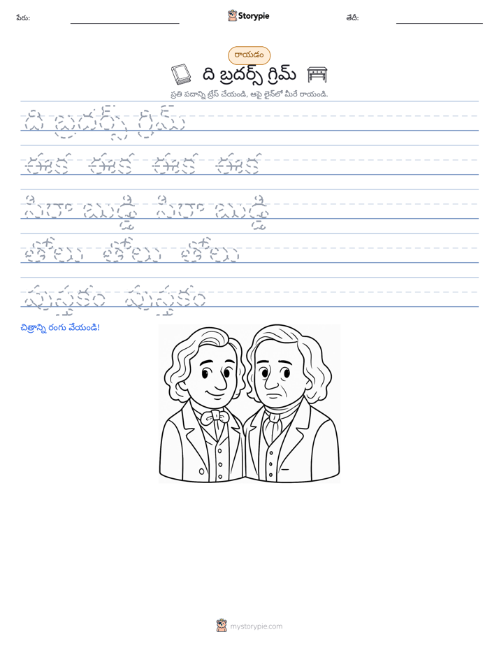 రాయడం సాధన