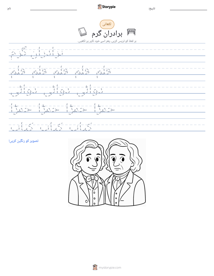 تحریری مشق