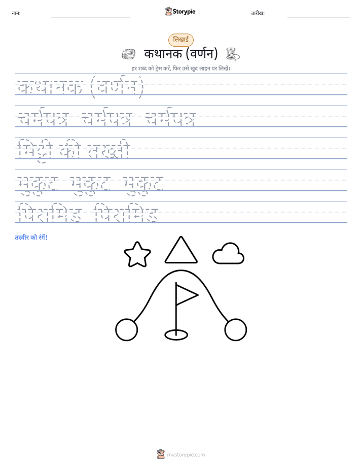 लेखन अभ्यास