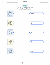 중력 어린이용 인쇄 가능한 워크시트