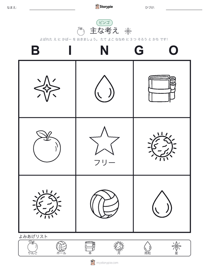 ピクチャービンゴ