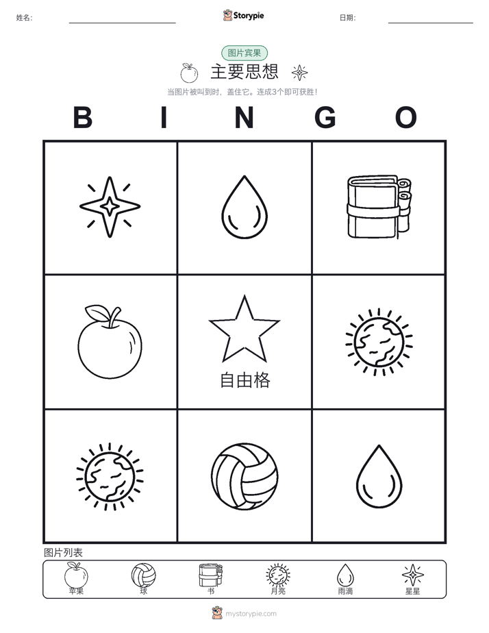 图片宾果
