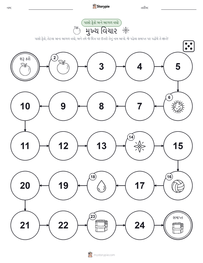 રોલ અને મૂવિંગ રમત