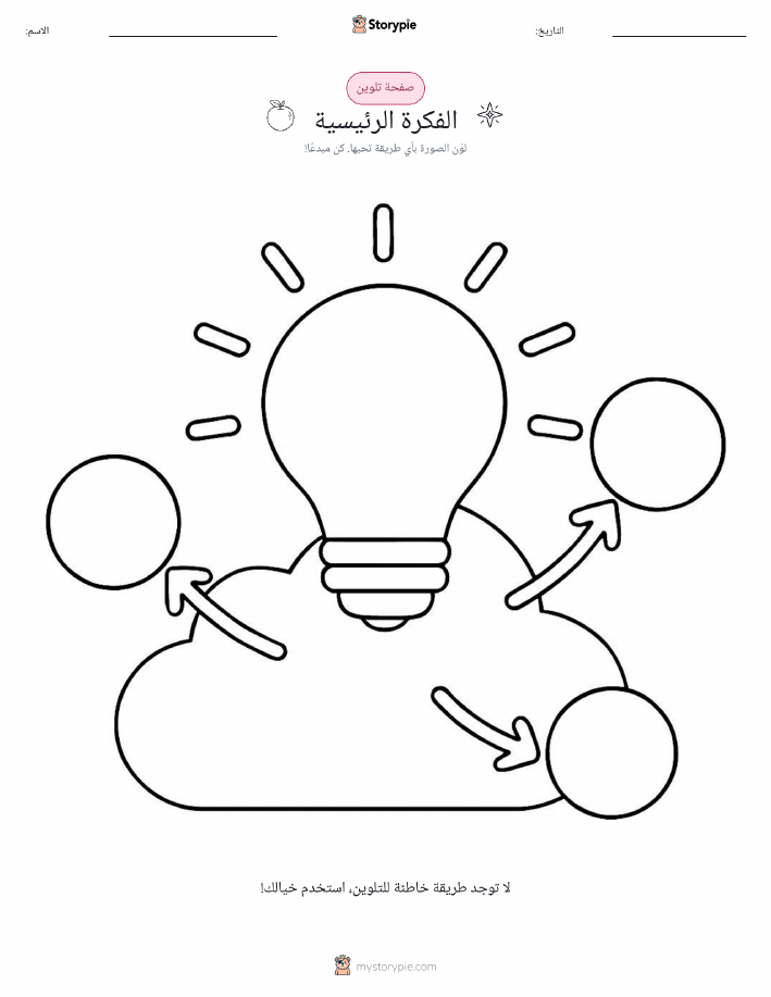صفحة تلوين
