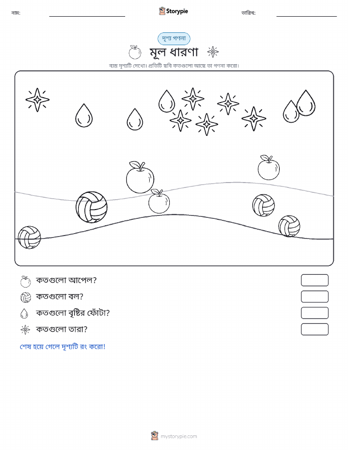 গণনা দৃশ্য