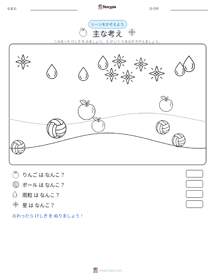 カウントシーン