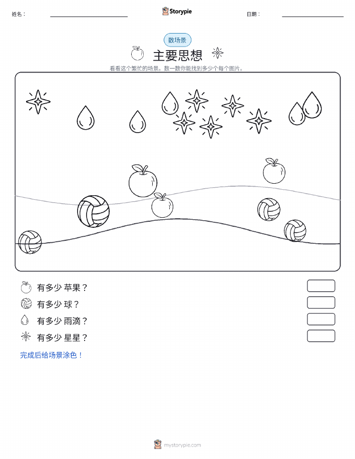 计数场景