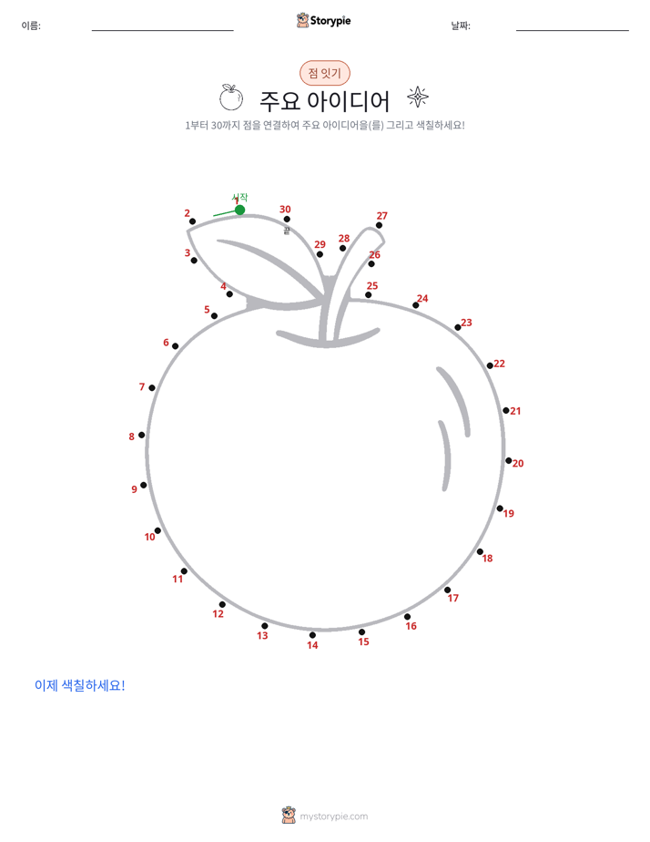 점 연결하기