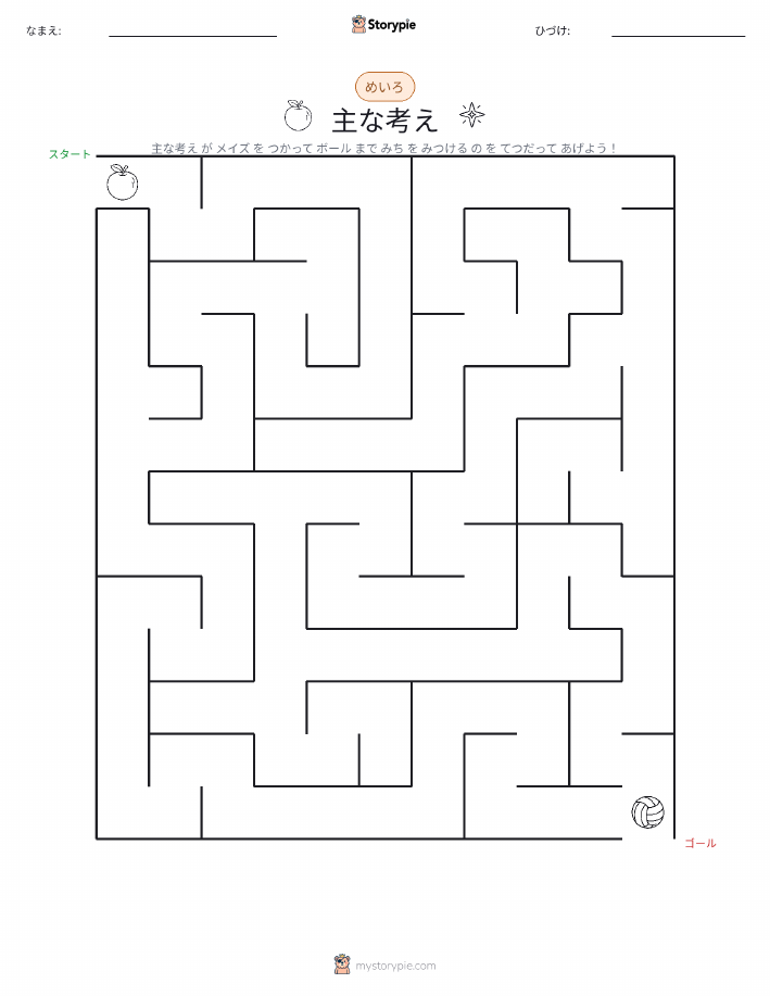 迷路