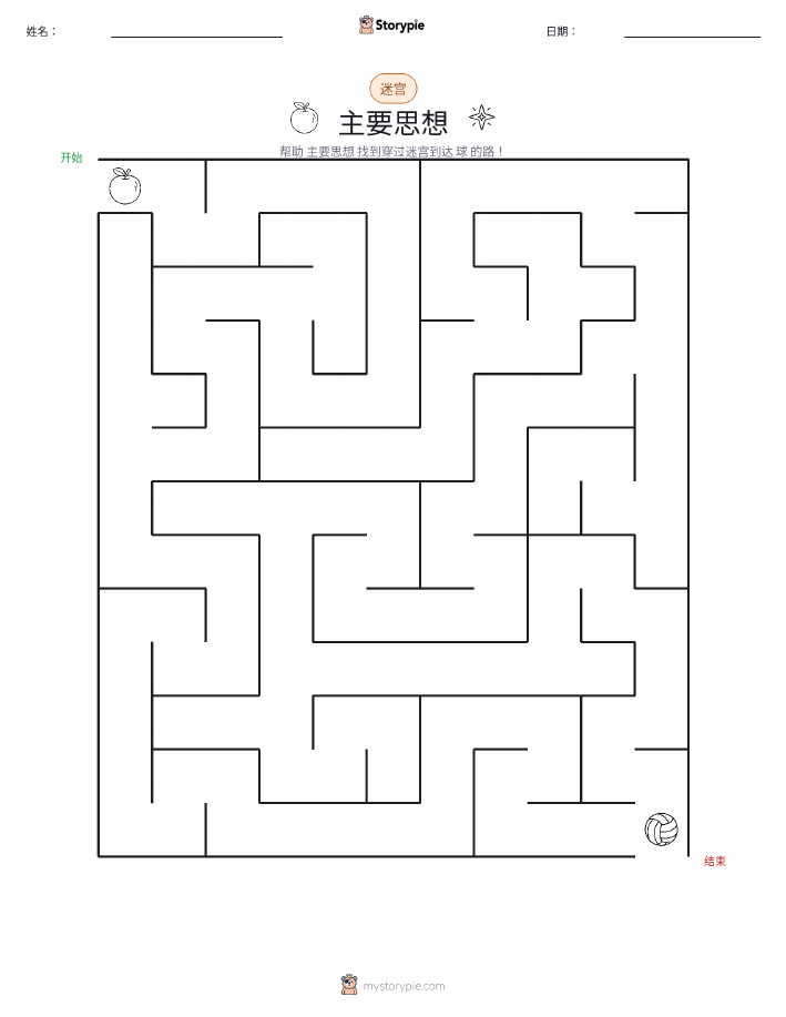 迷宫