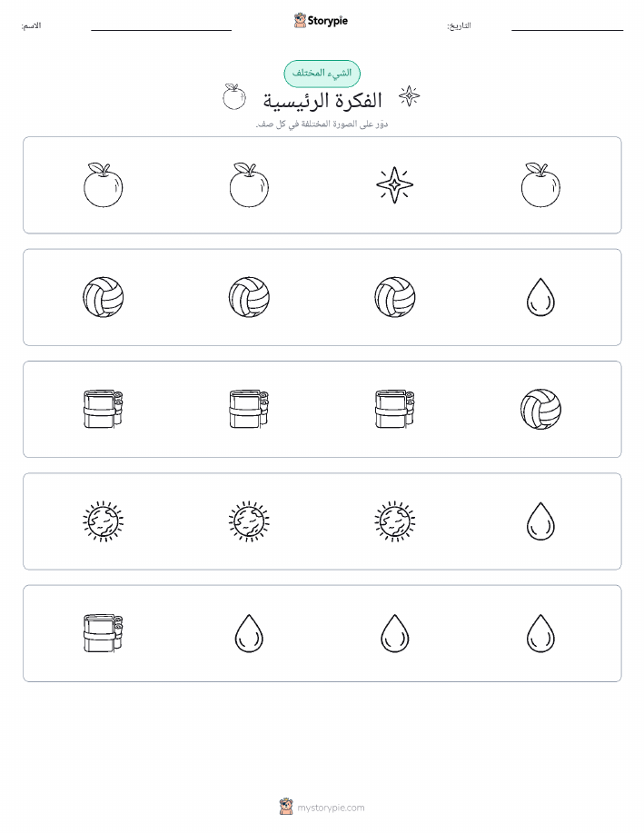 الغريب