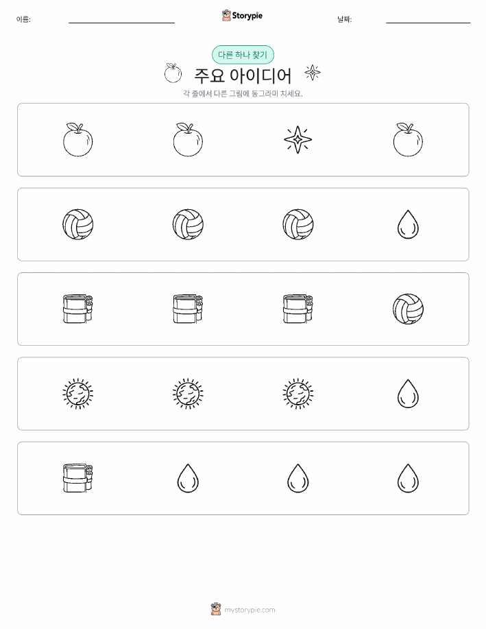 이상한 것 찾기