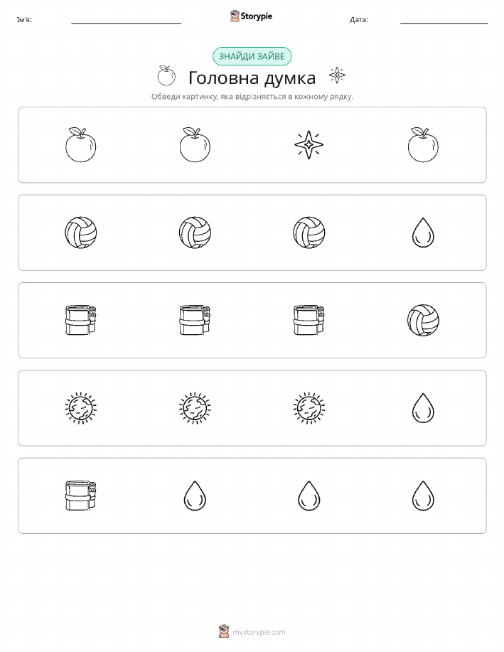 Зайвий