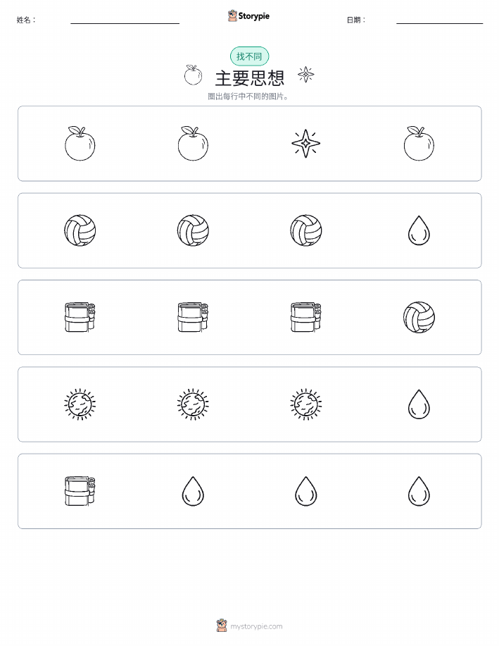 找不同