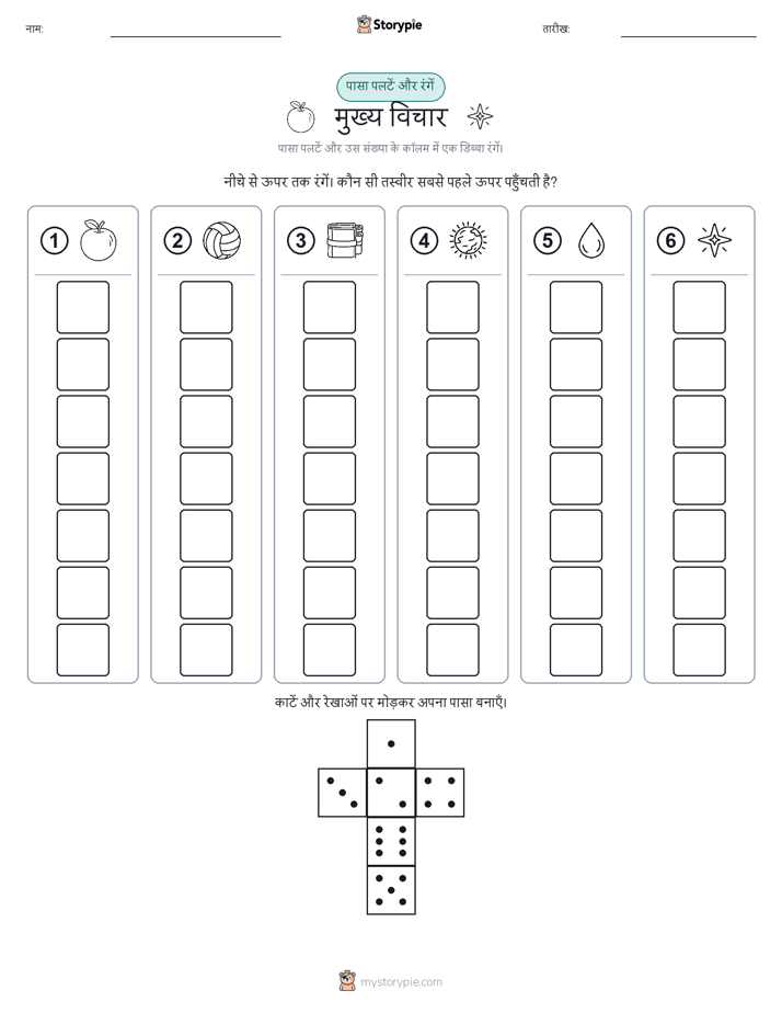 रोल और रंग