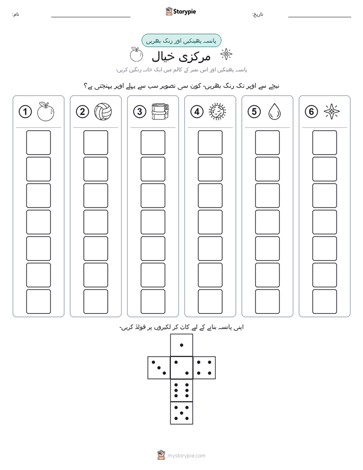 رول اور رنگ