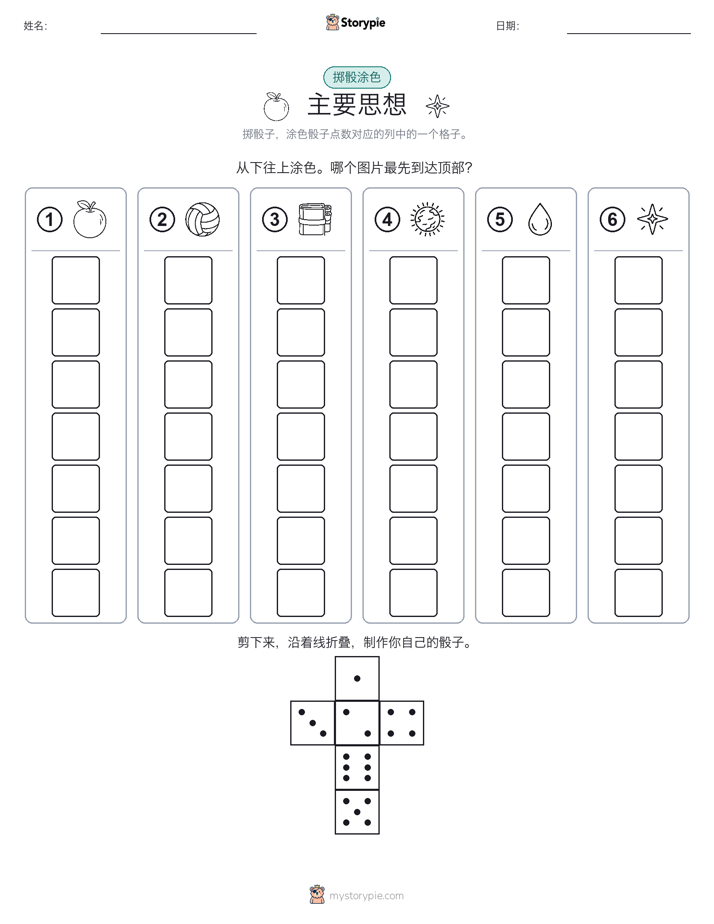 滚动与上色