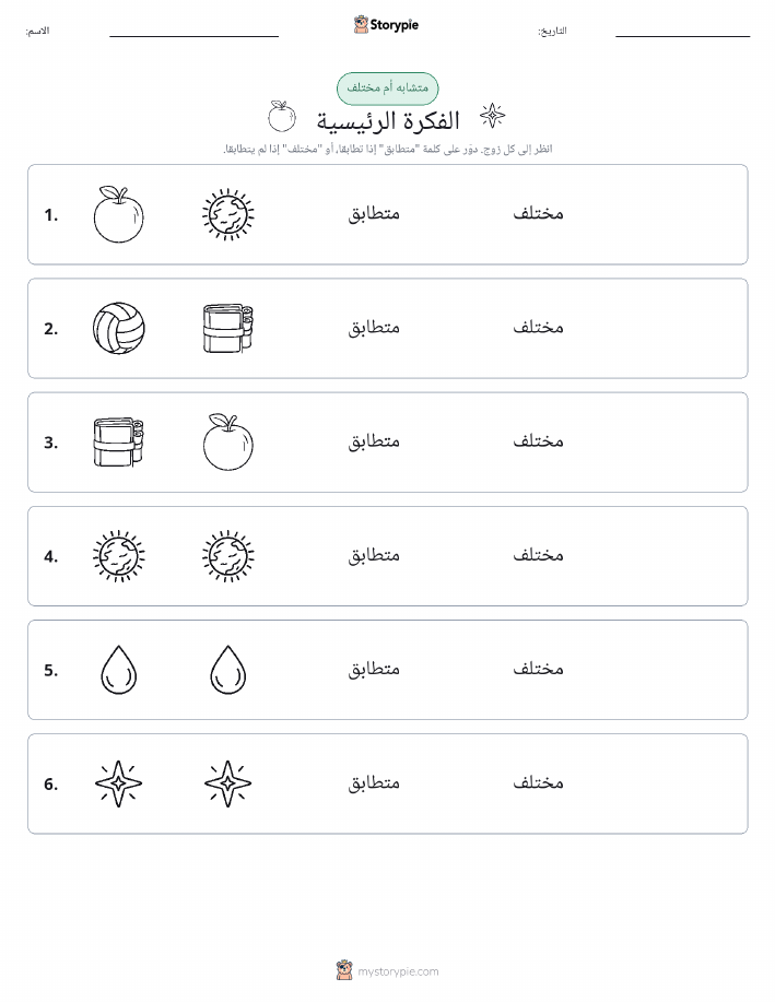 نفس أو مختلف