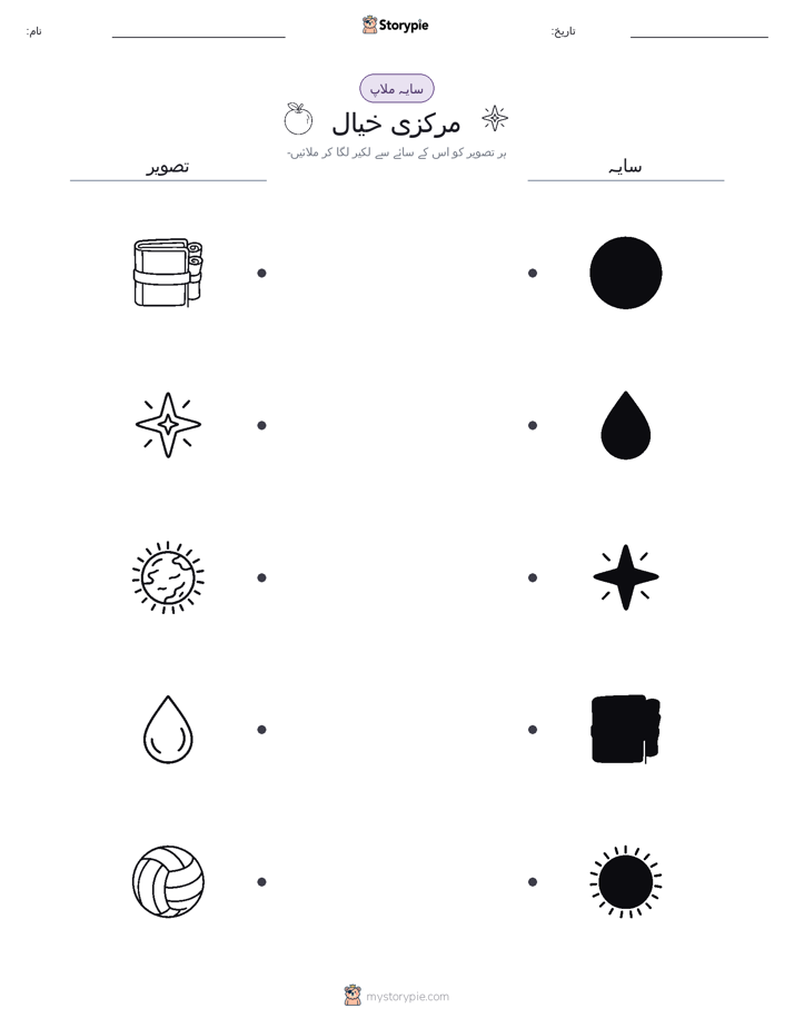 سایہ ملائیں