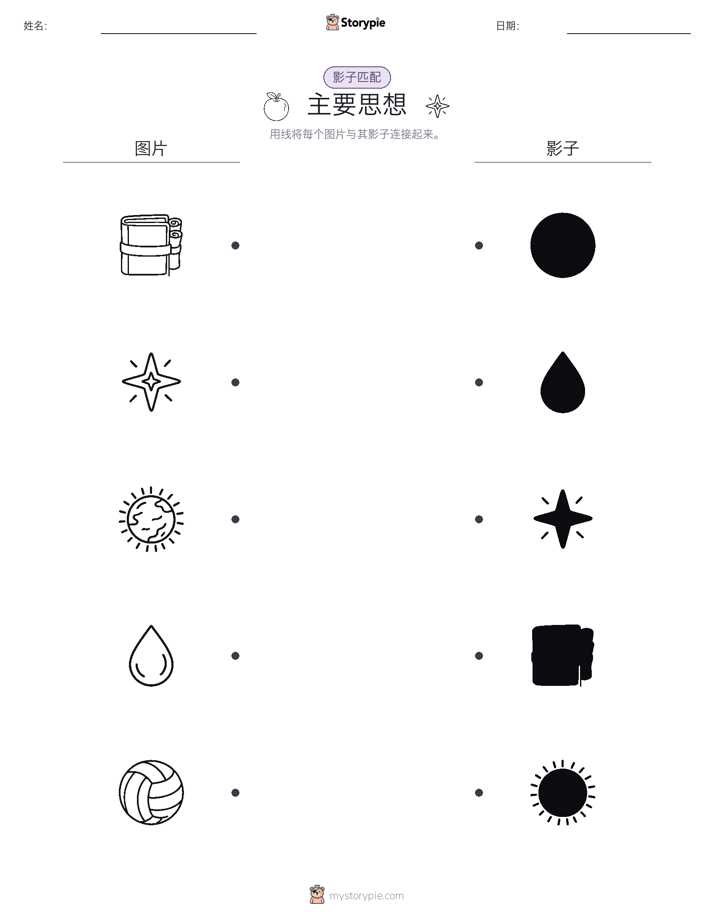 影子匹配